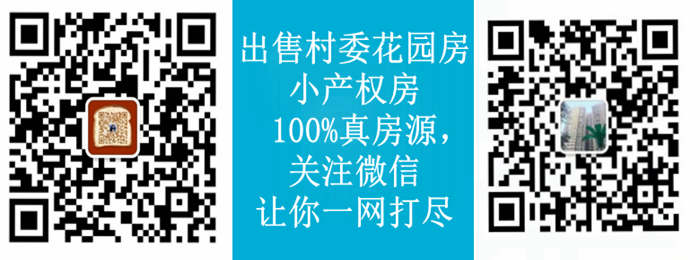 水斗小產(chǎn)權房出售